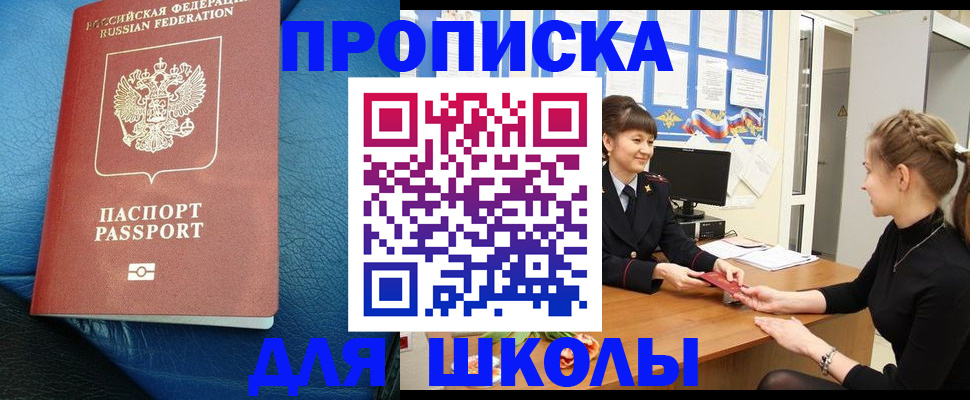 прописка паспорт в Тобольске