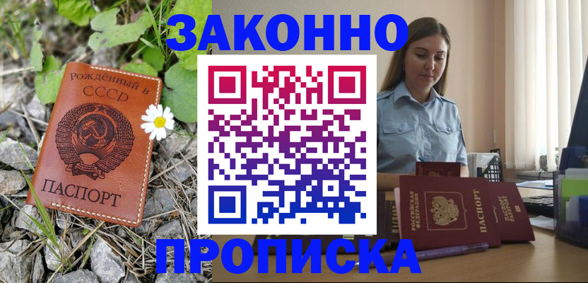 прописка гарантия в Тобольске