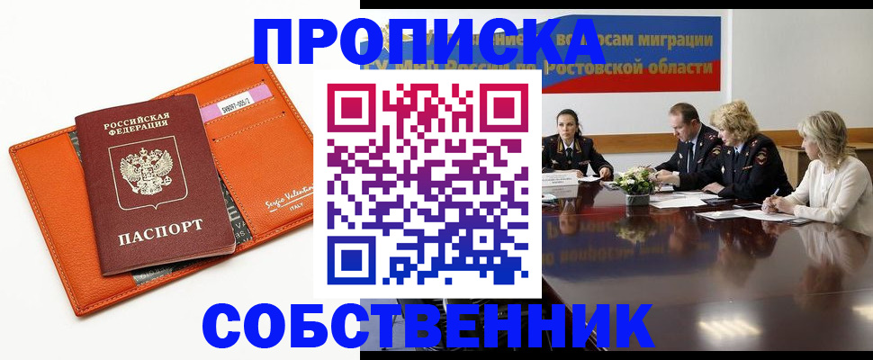 временная регистрация гарантия в Тобольске