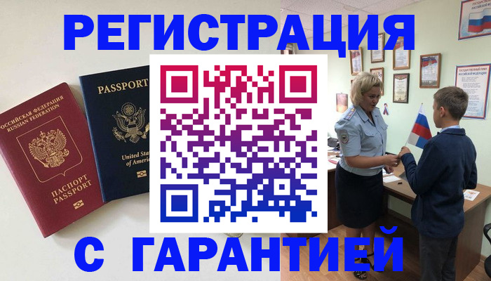 прописка ребенка в Тобольске