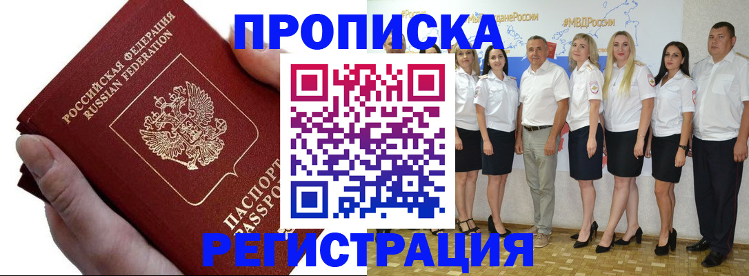 временная регистрация поиск в Тобольске