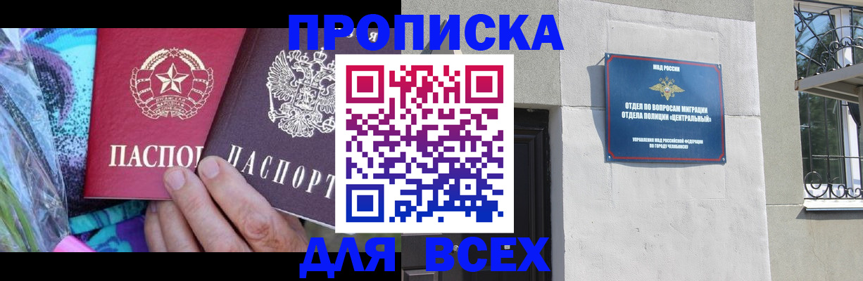 прописка регистрация в Тобольске